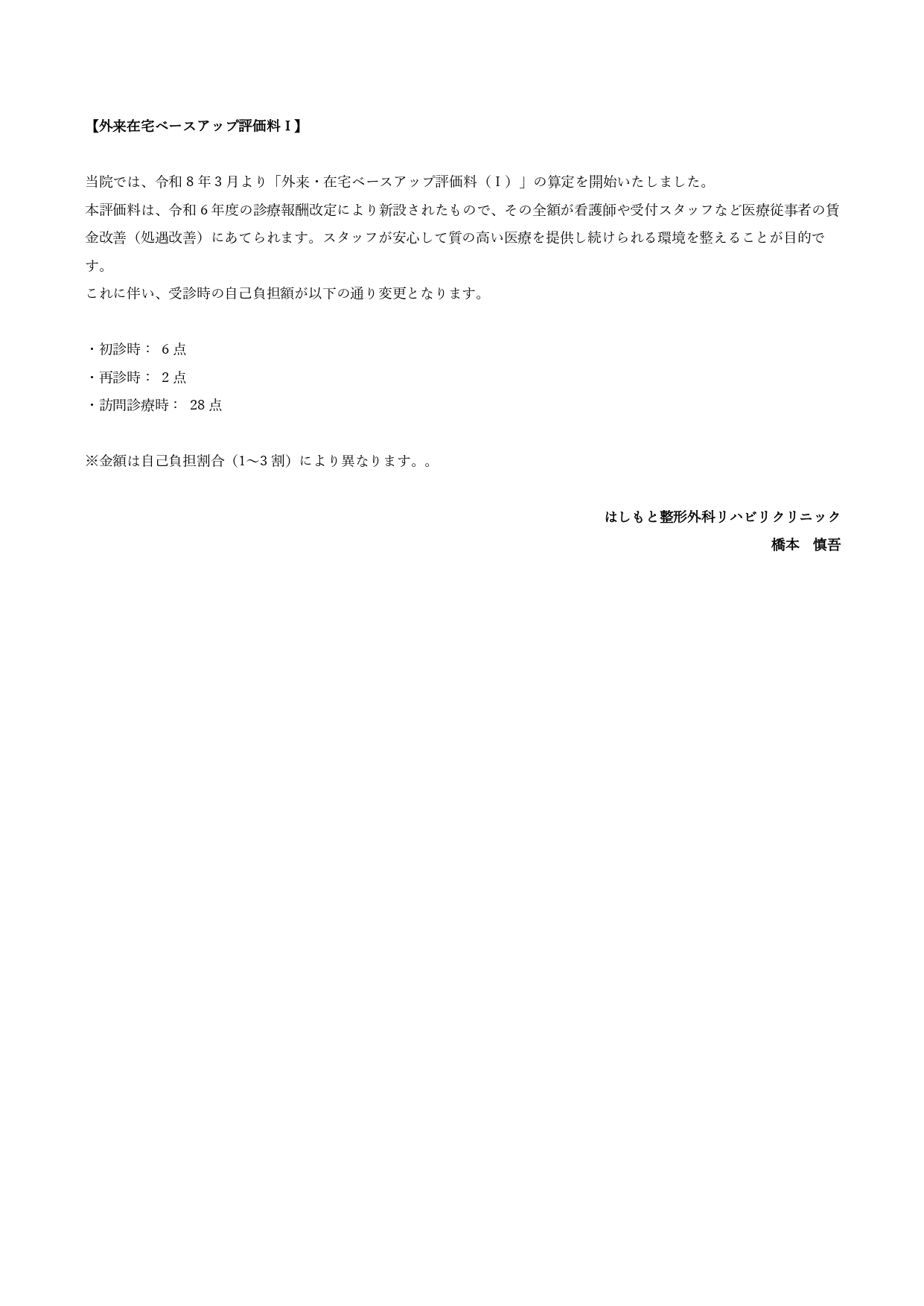 当院の施設基準・加算について