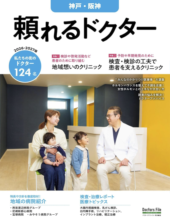 「頼れるドクター」