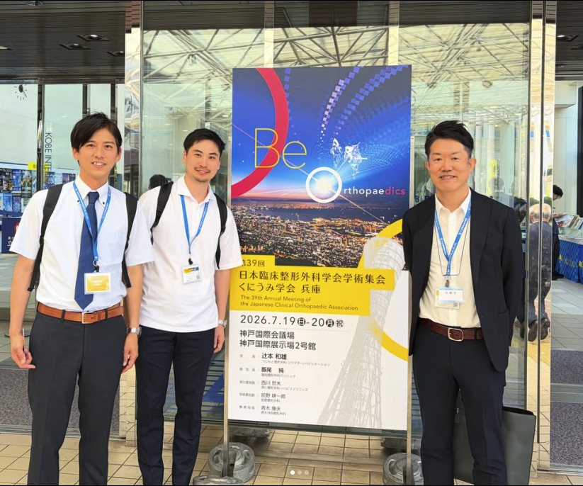 7/19、20の日本臨床整形外科学会学術集会に参加しました